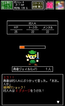 画像ギャラリー No.006のサムネイル画像 / 俺の話を聞け! スマホ向け育成型RPG「村人A『勇者さまどうか話を聞いてください』」を紹介する「(ほぼ)日刊スマホゲーム通信」第592回
