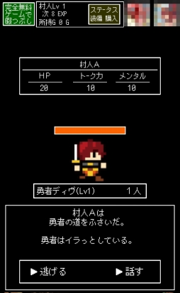 村人A「勇者さまどうか話を聞いてください」