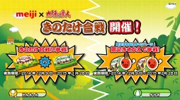 画像ギャラリー No.002のサムネイル画像 / 「太鼓の達人 キミドリVer.」明治とのコラボ企画「きのたけ合戦」を9日から開催