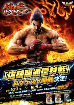 画像ギャラリー No.004のサムネイル画像 / アーケード版「鉄拳7」のロケテストが10月3日にスタート。東京と大阪2会場での店舗間通信対戦にも対応