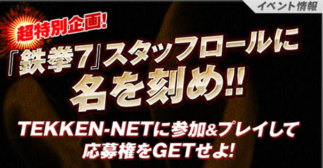 画像ギャラリー No.001のサムネイル画像 / 「鉄拳7」，店舗間での通信対戦を体験できるロケテスト第2弾が東京/大阪/福岡で11月22日，23日に開催。最新トレイラーの公開もスタート