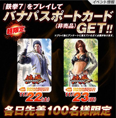 画像ギャラリー No.004のサムネイル画像 / 「鉄拳7」，店舗間での通信対戦を体験できるロケテスト第2弾が東京/大阪/福岡で11月22日，23日に開催。最新トレイラーの公開もスタート