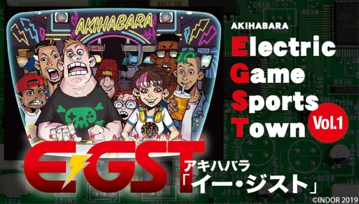 画像ギャラリー No.001のサムネイル画像 / eスポーツイベント「AKIHABARA E-GST vol.1」が東京・秋葉原で4月29，30日に開催