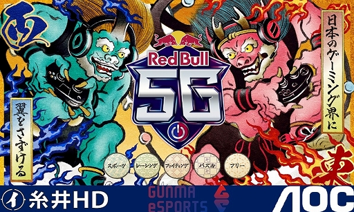 画像ギャラリー No.001のサムネイル画像 / 11月27日開催「Red Bull 5G 2021 FINALS」，大阪でのパブリックビューイングを“REDEE”で開催決定