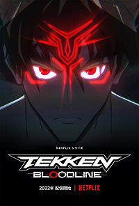 画像ギャラリー No.002のサムネイル画像 / Netflixで「鉄拳」アニメ化へ。風間 仁を主人公とした“Tekken: Bloodline”が2022年配信スタート