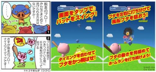 画像ギャラリー No.001のサムネイル画像 / どうぶつランドシリーズ第13弾「ホームランブッター」の配信がスタート