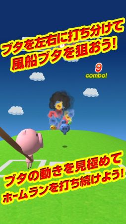 ホームランブッター