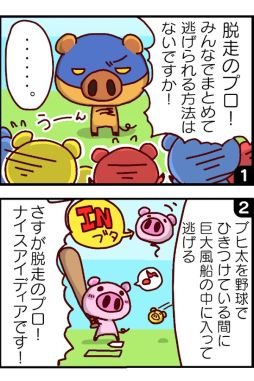 ホームランブッター
