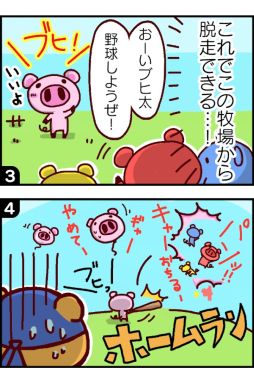 ホームランブッター