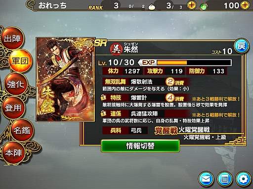 画像ギャラリー No.025のサムネイル画像 / “ワラワラゲー”の元祖「真・三國無双」シリーズがスマートフォンに！　爽快でありながら戦略的な「真・三國無双ブラスト」をプレイしてみた