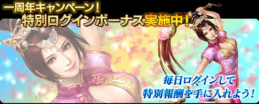 画像ギャラリー No.006のサムネイル画像 / 「真・三國無双ブラスト」が1周年。もれなくSR［祝祭］貂蝉をプレゼント