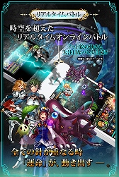 画像ギャラリー No.002のサムネイル画像 / リアルタイムバトルRPG「クロノ・サーガ」がAndroid向けに配信