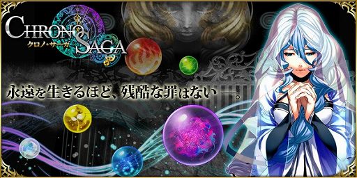 画像ギャラリー No.011のサムネイル画像 / リアルタイムバトルRPG「クロノ・サーガ」，iOS版の配信が本日スタート