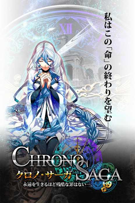 画像ギャラリー No.012のサムネイル画像 / リアルタイムバトルRPG「クロノ・サーガ」，iOS版の配信が本日スタート