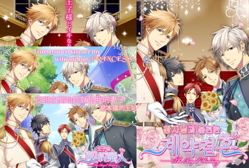 画像ギャラリー No.001のサムネイル画像 / Android向け恋愛ゲーム「王子さまとイケない契約結婚」の韓国語版が配信に