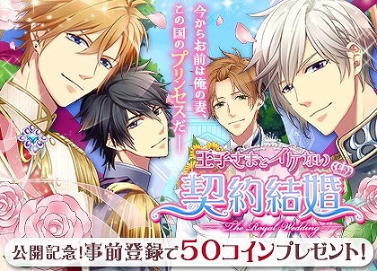 画像ギャラリー No.001のサムネイル画像 / 「王子さまとイケない契約結婚」,dゲームでの配信が決定。事前登録スタート