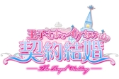 画像ギャラリー No.002のサムネイル画像 / アリスマティックの「イケない恋愛シリーズ」,累計登録ユーザーが1000万人を突破。3タイトルで記念セールを実施