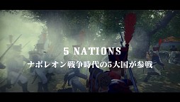 画像ギャラリー No.005のサムネイル画像 / 「マウント&ブレード ナポレオニック ウォーズ」,プロモーションムービー公開