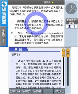 画像ギャラリー No.003のサムネイル画像 / 「マル合格！ ケアマネジャー試験 平成26年度版」＆「マル合格！ 介護福祉士試験 平成26年度版」がニンテンドーeショップにて近日配信
