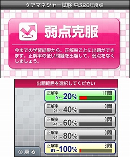 画像ギャラリー No.005のサムネイル画像 / 「マル合格！ ケアマネジャー試験 平成26年度版」＆「マル合格！ 介護福祉士試験 平成26年度版」がニンテンドーeショップにて近日配信