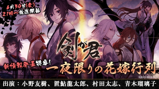 画像ギャラリー No.001のサムネイル画像 / 「剣が君」の新情報を紹介する特別番組が6月30日にニコニコ生放送で配信