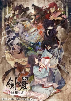 画像ギャラリー No.002のサムネイル画像 / 舞台「剣が君-残桜の舞-」公演の客席が半数以下に。チケット料金の5000円値上げと再販も決定