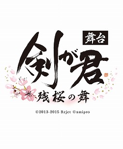 画像ギャラリー No.001のサムネイル画像 / 舞台「剣が君-残桜の舞-」鷺原左京役の山本一慶さんの降板が発表に
