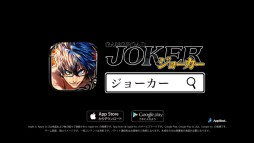 画像ギャラリー No.003のサムネイル画像 / 「ジョーカー〜ギャングロード〜」のテレビCMが放送開始。「クローズ×WORST〜打威鳴舞斗〜」とのコラボ企画も