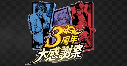 画像ギャラリー No.001のサムネイル画像 / 「ジョーカー〜ギャングロード〜」，3周年を記念したリアルイベントが6月10日に東京で開催