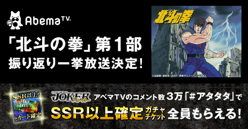 画像ギャラリー No.011のサムネイル画像 / 「ジョーカー〜ギャングロード〜」で「北斗の拳」コラボ企画を実施