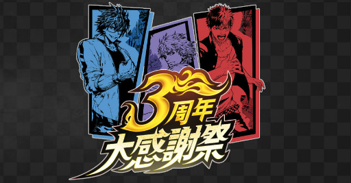 画像ギャラリー No.002のサムネイル画像 / 「ジョーカー〜ギャングロード〜」,3周年リアルイベントのレポートを公開