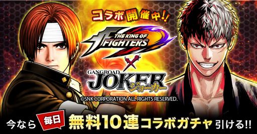 画像ギャラリー No.001のサムネイル画像 / 「JOKER」，対戦格闘ゲーム「THE KING OF FIGHTERS」とのコラボを開催中