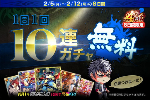 画像ギャラリー No.005のサムネイル画像 / 「ジョーカー〜ギャングロード〜」4周年記念の15大キャンペーンがスタート