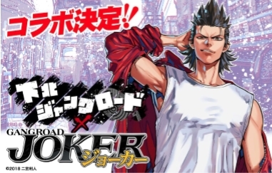 画像ギャラリー No.002のサムネイル画像 / 「ジョーカー」,「下北ジャンクロード」とのコラボなどAndroid版4周年記念キャンペーンが開催