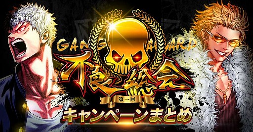 画像ギャラリー No.001のサムネイル画像 / 「ジョーカー〜ギャングロード〜」,6大キャンペーンを実施する「第一回 不良総会」が開催