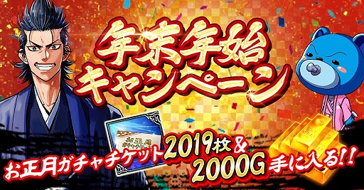 画像ギャラリー No.001のサムネイル画像 / 「ジョーカー〜ギャングロード〜」,すごろくミッションやログインボーナスなど“年末年始キャンペーン”が開催