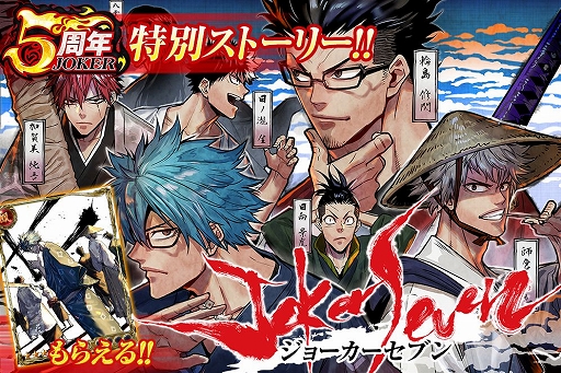 画像ギャラリー No.002のサムネイル画像 / 「ジョーカー〜ギャングロード〜」，5周年を記念した「15大キャンペーン」が開催