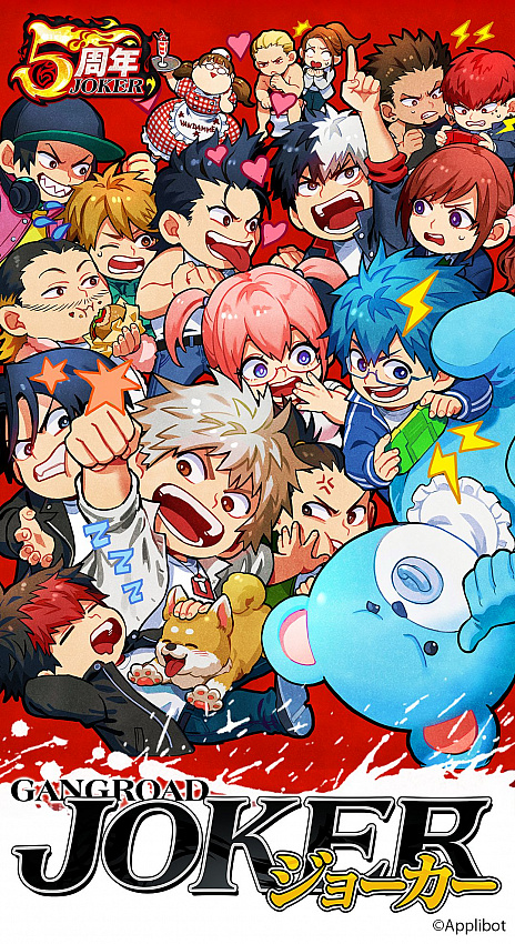画像ギャラリー No.006のサムネイル画像 / 「ジョーカー〜ギャングロード〜」，5周年を記念した「15大キャンペーン」が開催