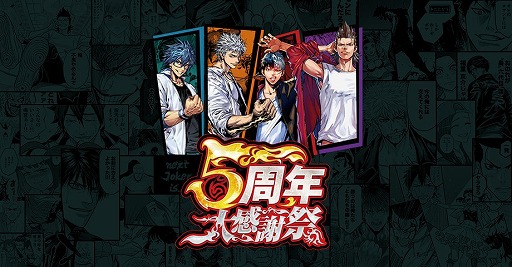 画像ギャラリー No.006のサムネイル画像 / 「ジョーカー〜ギャングロード〜」,リアルイベント「5周年大感謝祭」の公式レポートが公開