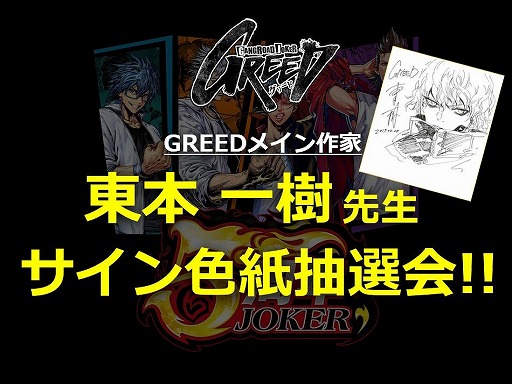 画像ギャラリー No.011のサムネイル画像 / 「ジョーカー〜ギャングロード〜」,リアルイベント「5周年大感謝祭」の公式レポートが公開