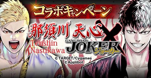 画像ギャラリー No.001のサムネイル画像 / 「ジョーカー」,RISE世界フェザー級王者 那須川天心選手とのコラボ企画を実施