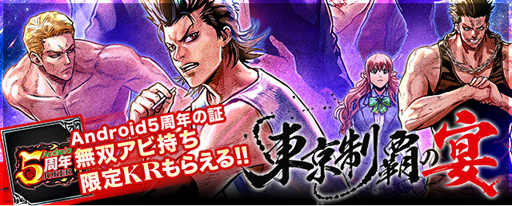 画像ギャラリー No.007のサムネイル画像 / 「ジョーカー〜ギャングロード〜」，Android版の5周年を記念したキャンペーンが6月30日より開催
