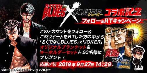 画像ギャラリー No.006のサムネイル画像 / 「ジョーカー〜ギャングロード〜」,漫画「ろくでなし BLUES」とのコラボが開催