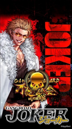 画像ギャラリー No.006のサムネイル画像 / 「ジョーカー〜ギャングロード〜」,「第二回不良総会」キャンペーンが本日スタート