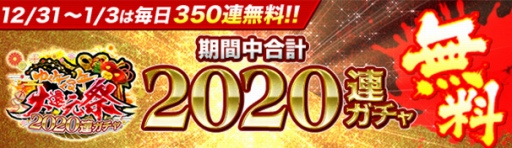 画像ギャラリー No.002のサムネイル画像 / 「ジョーカー〜ギャングロード〜」にて年末年始キャンペーン「ゆく年くる年大還元祭」開催 