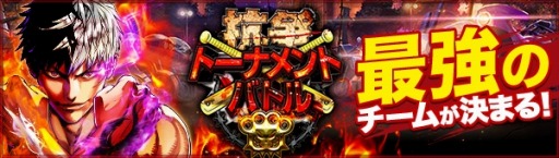 画像ギャラリー No.002のサムネイル画像 / 「ジョーカー〜ギャングロード〜」，最強チームを決定する「抗争トーナメントバトル」が3月23日に開幕