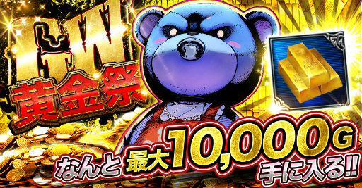 画像ギャラリー No.001のサムネイル画像 / 「ジョーカー〜ギャングロード〜」GW中はKR確定ガチャが毎日無料