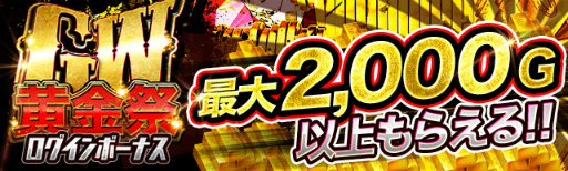 画像ギャラリー No.003のサムネイル画像 / 「ジョーカー〜ギャングロード〜」GW中はKR確定ガチャが毎日無料