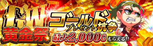 画像ギャラリー No.004のサムネイル画像 / 「ジョーカー〜ギャングロード〜」GW中はKR確定ガチャが毎日無料