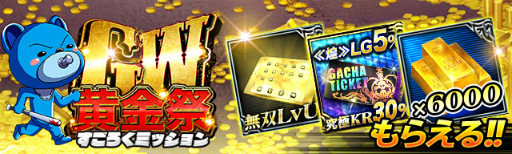 画像ギャラリー No.005のサムネイル画像 / 「ジョーカー〜ギャングロード〜」GW中はKR確定ガチャが毎日無料